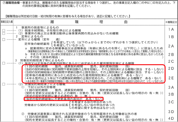 20240530_20181127雇用保険 育児休業給付金支給申請書　被保険者の署名・押印省略に対応_003_離職理由.png