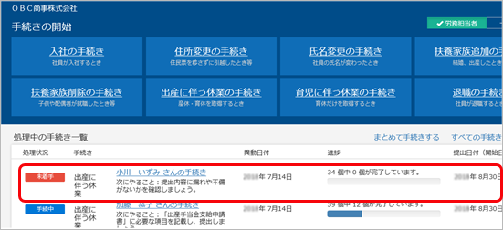 20240530_20181004出産・育児に伴う休業の手続きを追加_003_処理中の手続き一覧.png