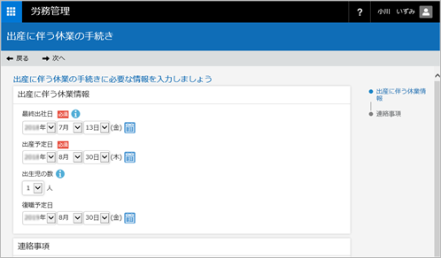 20240530_20181004出産・育児に伴う休業の手続きを追加_002_出産に伴う休業の手続き.png