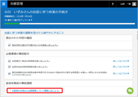 20240530_20181004出産・育児に伴う休業の手続きを追加_004_産前休業前の事前連絡.png