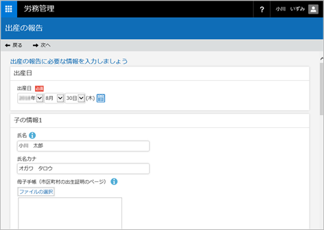 20240530_20181004出産・育児に伴う休業の手続きを追加_007_出産の報告.png