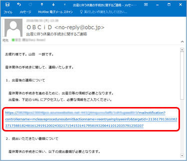 20240530_20181004出産・育児に伴う休業の手続きを追加_006_受信メール.png