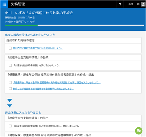 20240530_20181004出産・育児に伴う休業の手続きを追加_010_出産の報告を受けたら速やかにやること.png