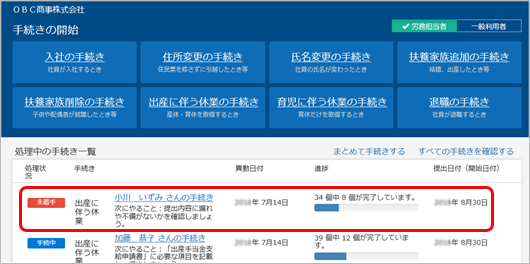 20240530_20181004出産・育児に伴う休業の手続きを追加_009_処理中の手続き一覧2.png