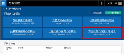 20240530_20181004出産・育児に伴う休業の手続きを追加_011_育児に伴う休業の手続き.png