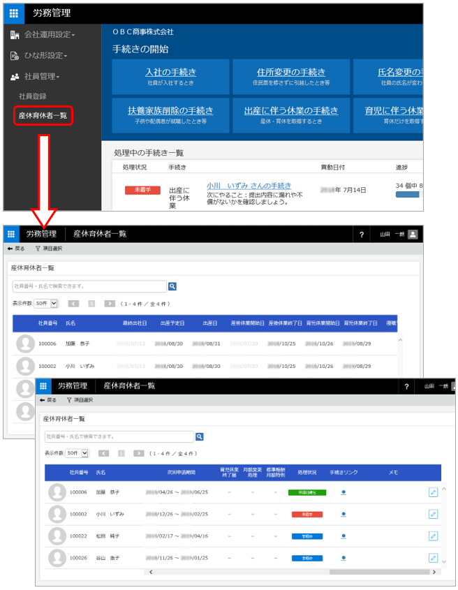 20240530_20181004出産・育児に伴う休業の手続きを追加_012_産休育休者一覧.png