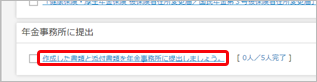20240531_20180705手続きの一括処理機能を追加_007_年金事務所に提出.png