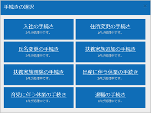 20240531_20180705手続きの一括処理機能を追加_002_手続きの選択.png