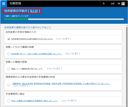 20240531_20180705手続きの一括処理機能を追加_004_住所変更の手続き2.png