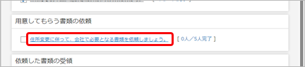 20240531_20180705手続きの一括処理機能を追加_005_用意してもらう書類の依頼.png