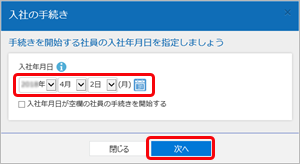 入社手続きの流れ（複数の社員の手続きをまとめて行う）_003_入社の手続き.png