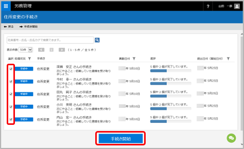 20240603_20180705手続きの一括処理機能を追加_003_住所変更の手続き.png