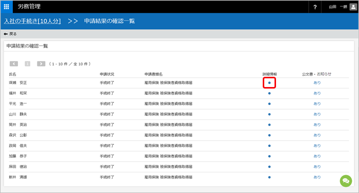 20240604_電子申請中の処理の状況を確認する_003_申請結果の確認一覧.png