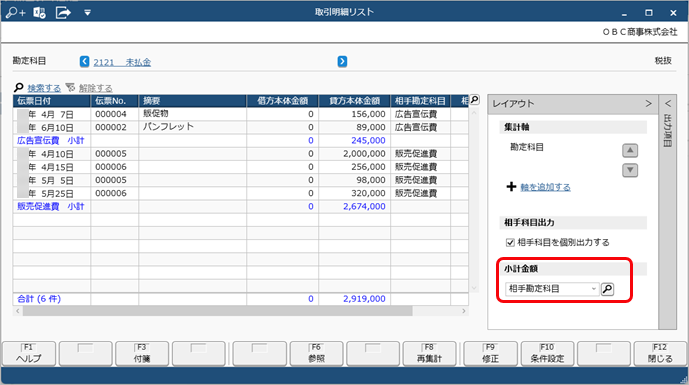 20240618_未払金などの相手科目ごとの件数や金額を一目で確認する（拠点承認者／本社承認者）_003.png