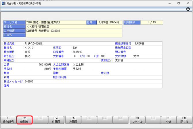 240620_電子取引データ振込データを保存する_002_印刷等.png