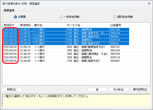 240620_電子取引データ振込データを保存する_001_履歴選択.png