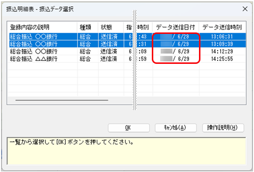 240625_電子取引データ振込データを保存する_006_振込データ選択.png