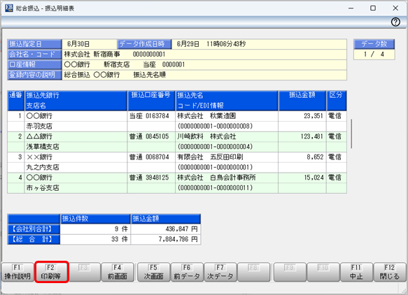 240625_電子取引データ振込データを保存する_007_振込明細表.png