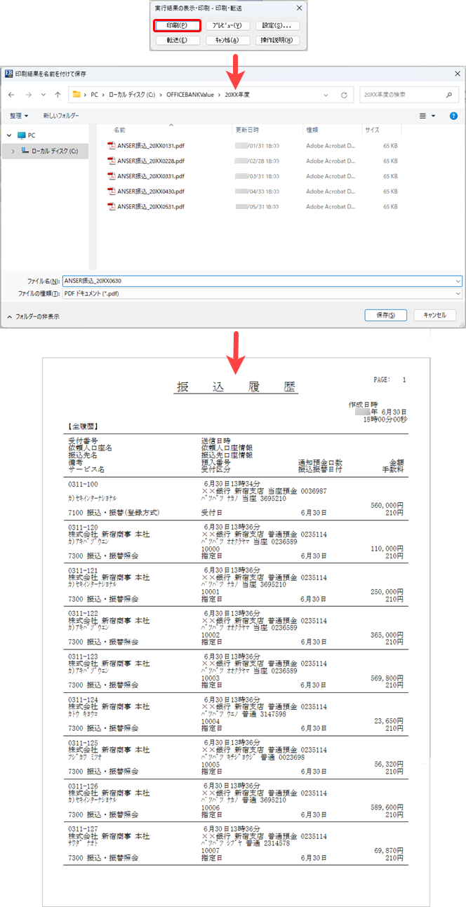 240620_電子取引データ振込データを保存する_005_振込履歴.png