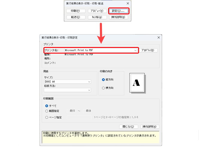 240627_電子取引データ振込データを保存する_004_印刷設定.png