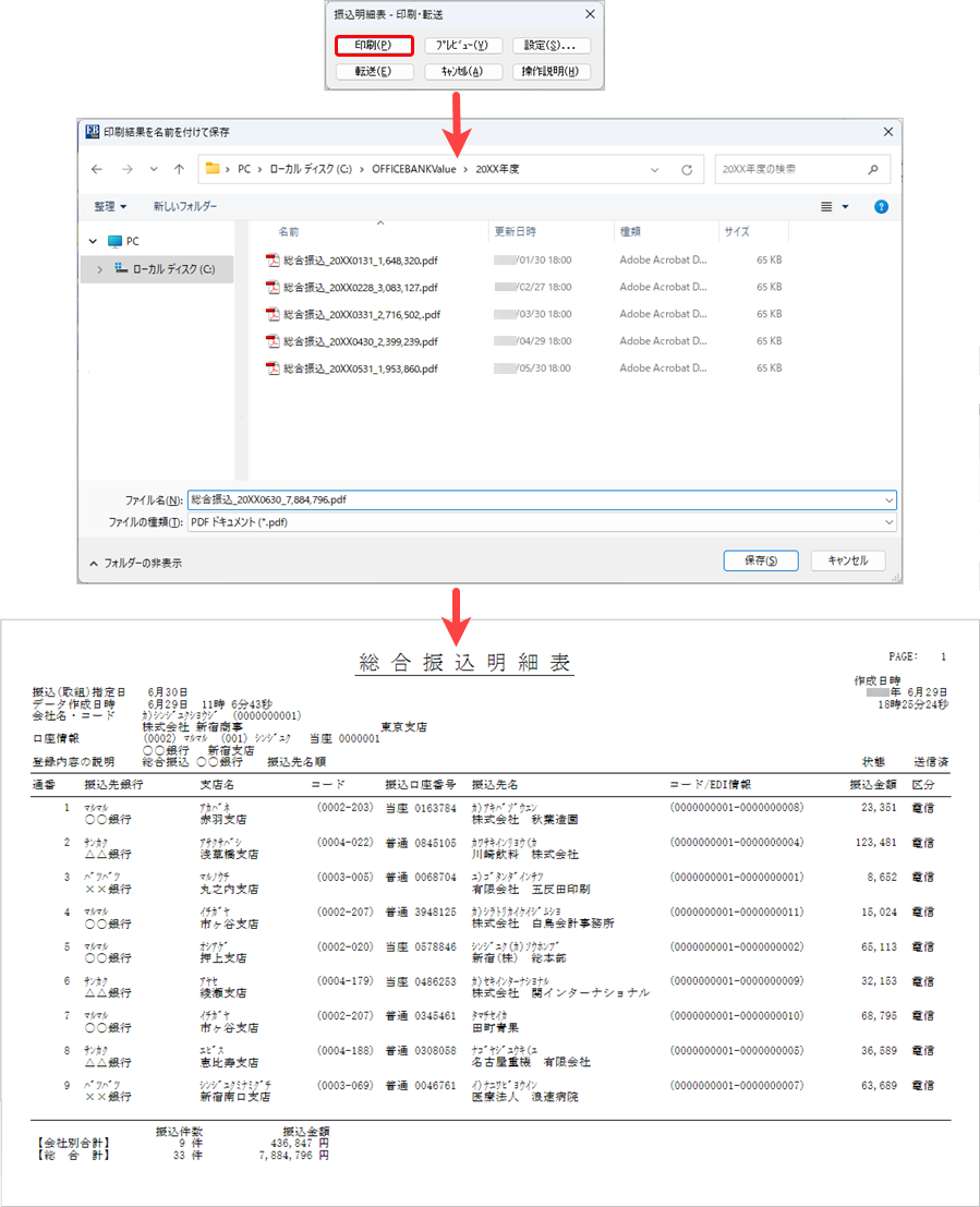 240625_電子取引データ振込データを保存する_009_総合振込明細表.png