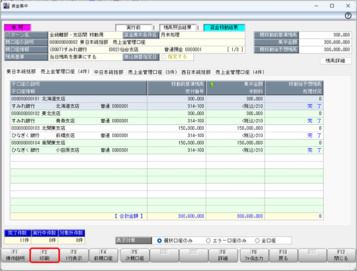 240703_電子取引データ振込データを保存する_002_資金集中.png