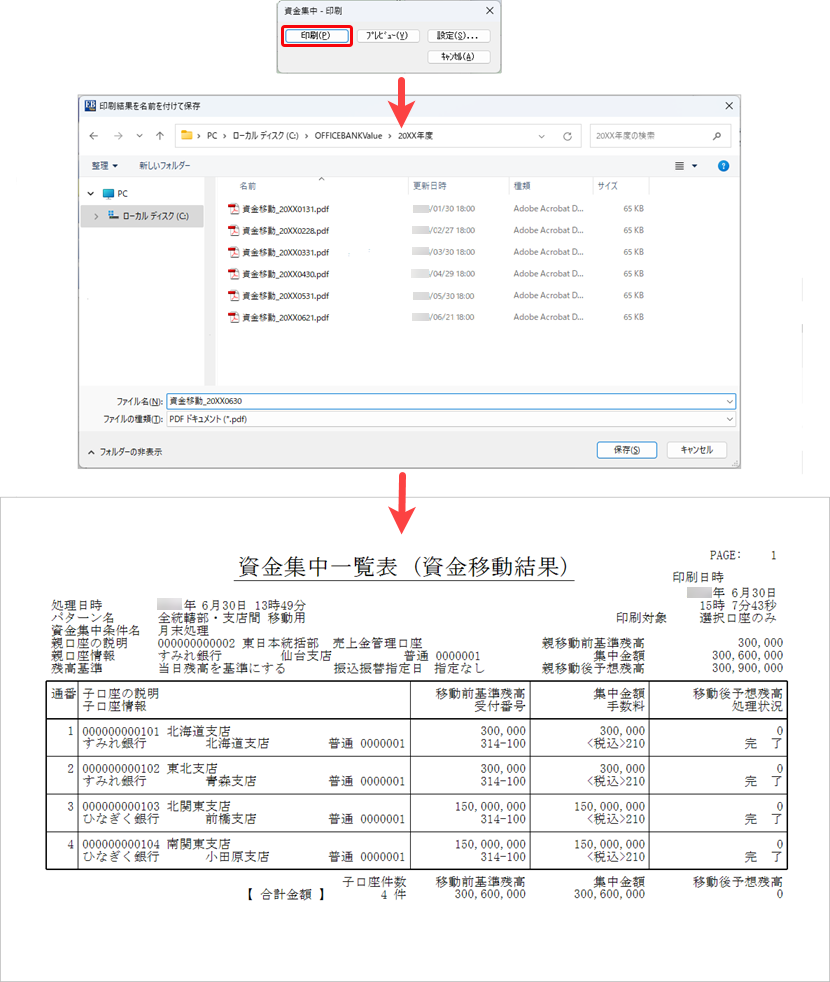 240703_電子取引データ振込データを保存する_004_資金集中一覧表.png