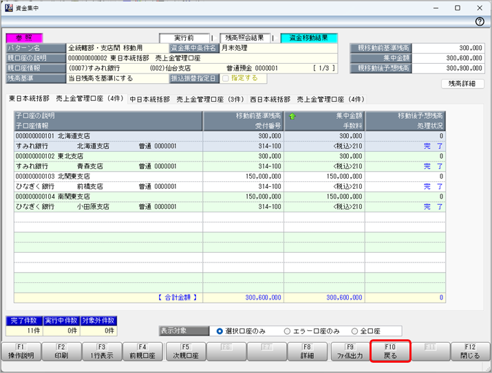 240703_電子取引データ振込データを保存する_005_資金集中（戻る）.png