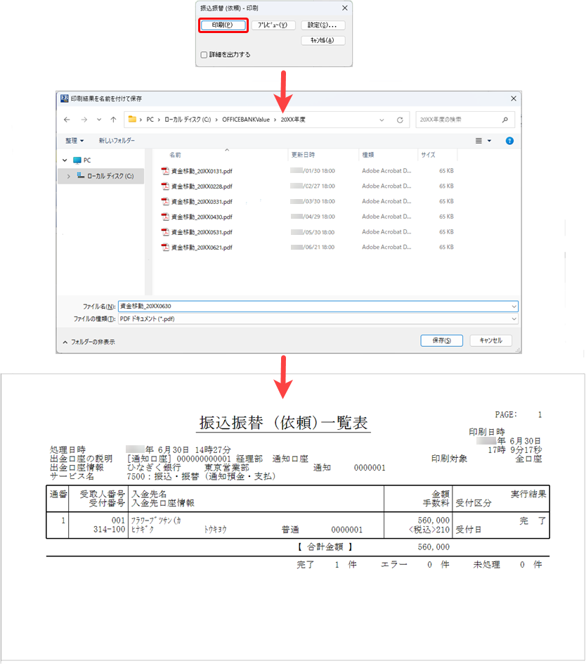 240703_電子取引データ振込データを保存する_009_振込振替依頼一覧表.png