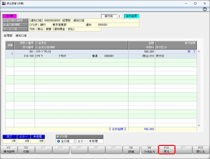 240703_電子取引データ振込データを保存する_010_振込振替依頼（戻る）.png