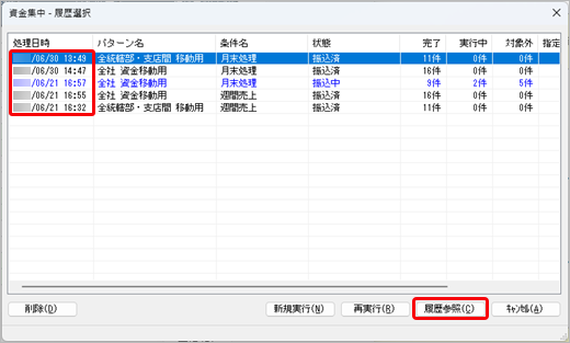 240703_電子取引データ振込データを保存する_001_履歴選択.png