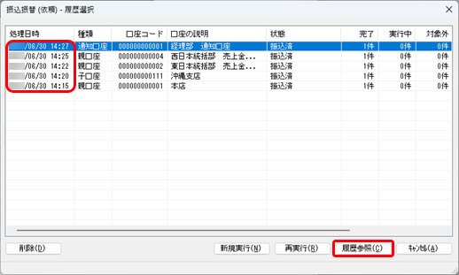 240703_電子取引データ振込データを保存する_006_履歴選択.png