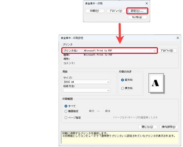 240703_電子取引データ振込データを保存する_003_印刷設定2.png