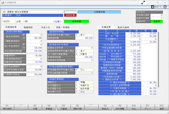 年末調整のやりなおす（まだ追徴・還付をしていない場合）_002_年末調整処理.png