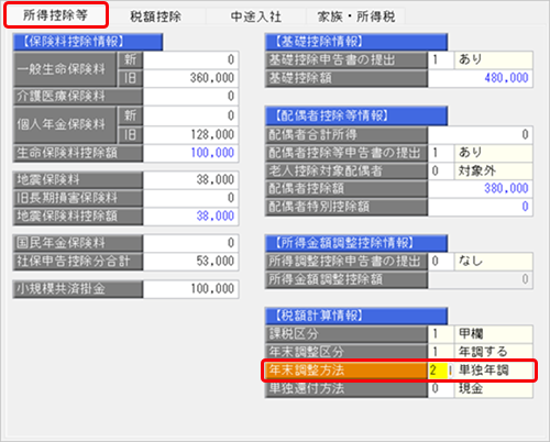 年末調整のやりなおす（まだ追徴・還付をしていない場合）_005_年末調整処理.png