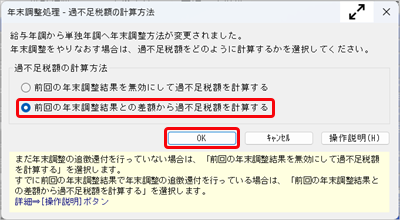 年末調整のやりなおす（すでに追徴・還付をしている場合）_003_過不足税額の計算方法.png