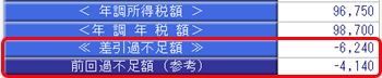 年末調整のやりなおす（すでに追徴・還付をしている場合）_006_単独差額還付の場合.png