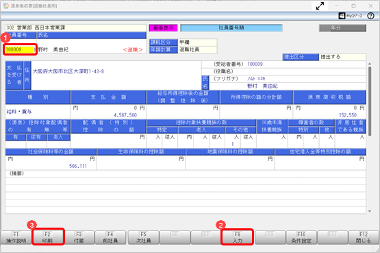 源泉徴収票[退職社員用]_002_源泉徴収票.png