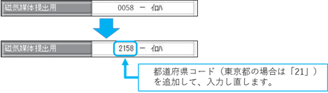 20241003_磁気媒体届書データを作成する際に「事業所整理記号（前半）左２桁」のエラーが表示される（奉行iシリーズ）_002_例.png