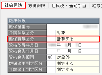 20241003_賞与処理で、介護保険料が 0 円で表示される_002_健保賞与区分.png