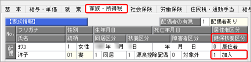 20241003_賞与処理で、介護保険料が 0 円で表示される_005_健保扶養区分.png