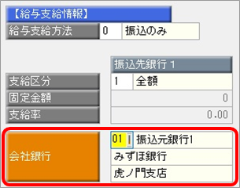 20241003_銀行振込ＦＢデータが意図した金額（件数）で作成されない_003_会社銀行（振込元銀行）を確認する2.png