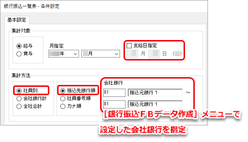 20241003_銀行振込ＦＢデータが意図した金額（件数）で作成されない_005_振込対象者や振込金額を確認する.png