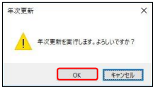 翌年1月の給与処理へ進む（年次更新を行う）際の注意点と、よくあるお問い合わせ（奉行ｉシリーズ）_005_メッセージ.png