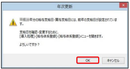 翌年1月の給与処理へ進む（年次更新を行う）際の注意点と、よくあるお問い合わせ（奉行ｉシリーズ）_007_メッセージ.png