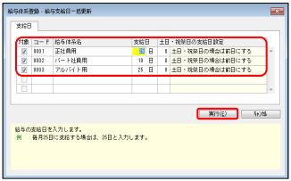 翌年1月の給与処理へ進む（年次更新を行う）際の注意点と、よくあるお問い合わせ（奉行ｉシリーズ）_009_給与体系登録.png