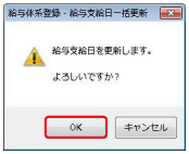 翌年1月の給与処理へ進む（年次更新を行う）際の注意点と、よくあるお問い合わせ（奉行ｉシリーズ）_010_メッセージ.png