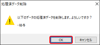 支給がない社員の給与（賞与）処理を誤って「処理済」にした場合_003.png