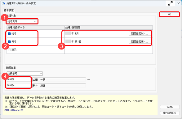 支給がない社員の給与（賞与）処理を誤って「処理済」にした場合_001.png