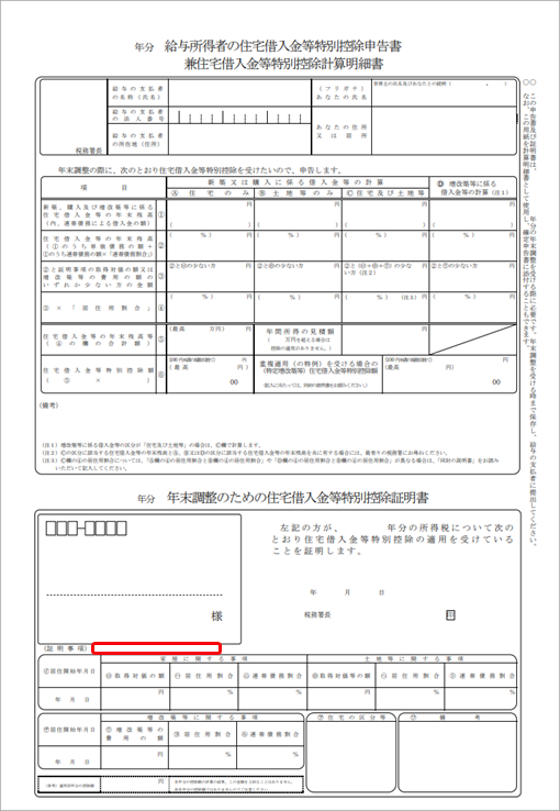 20230911_住宅借入金等特別控除の入力（令和 4年以降に住宅を取得した場合）_008_控除額適用区分の判断方法.png